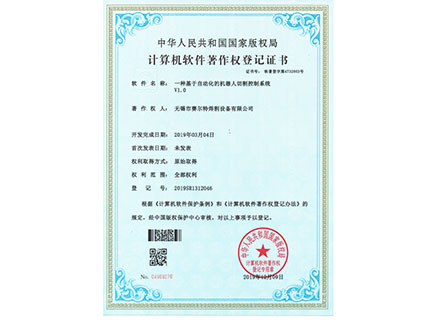 計算機軟件著作權登記證書